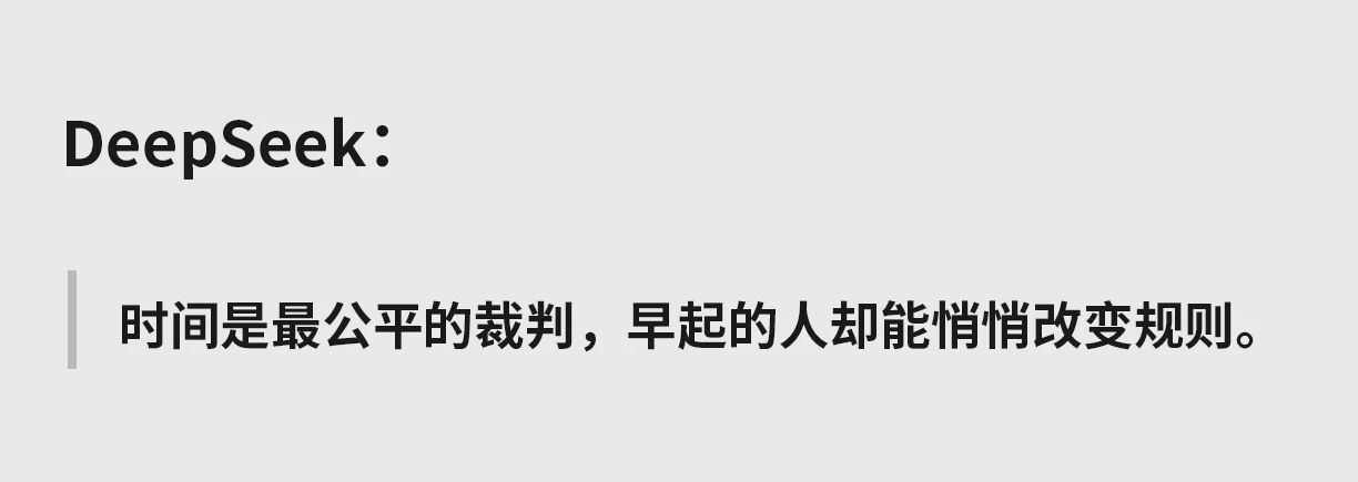 DeepSeek推荐:能养你一辈子的9个好习惯