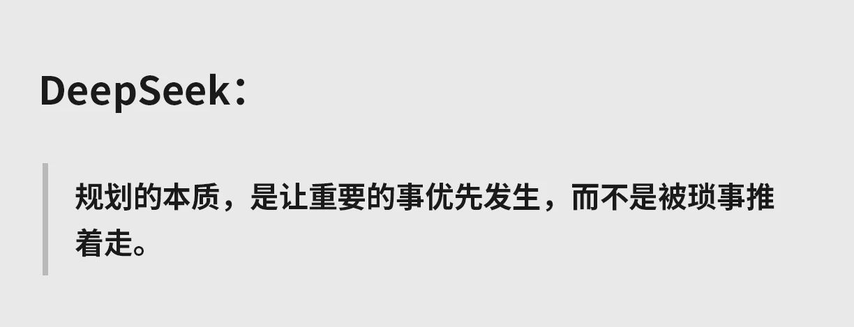 DeepSeek推荐:能养你一辈子的9个好习惯