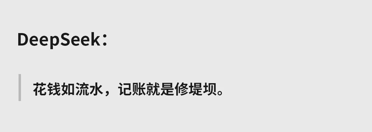 DeepSeek推荐:能养你一辈子的9个好习惯