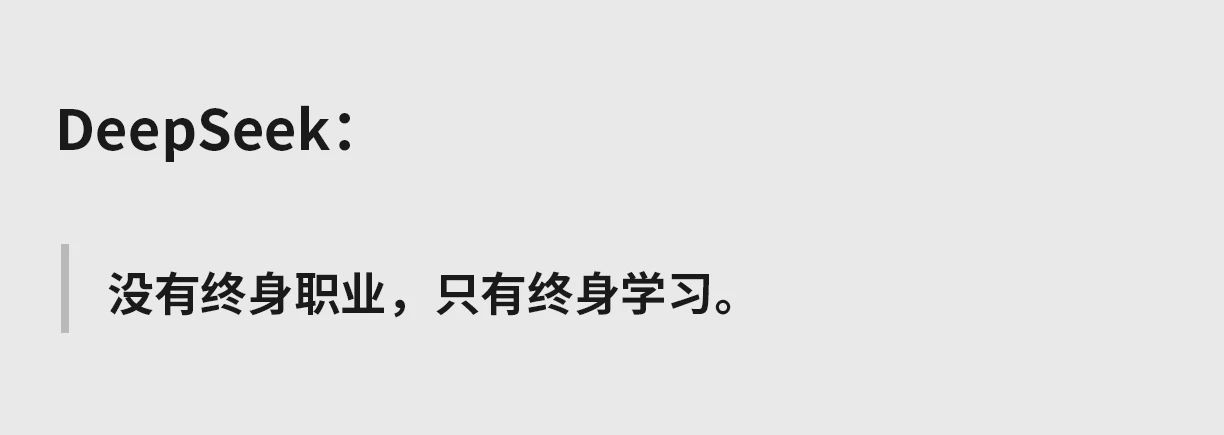 DeepSeek推荐:能养你一辈子的9个好习惯