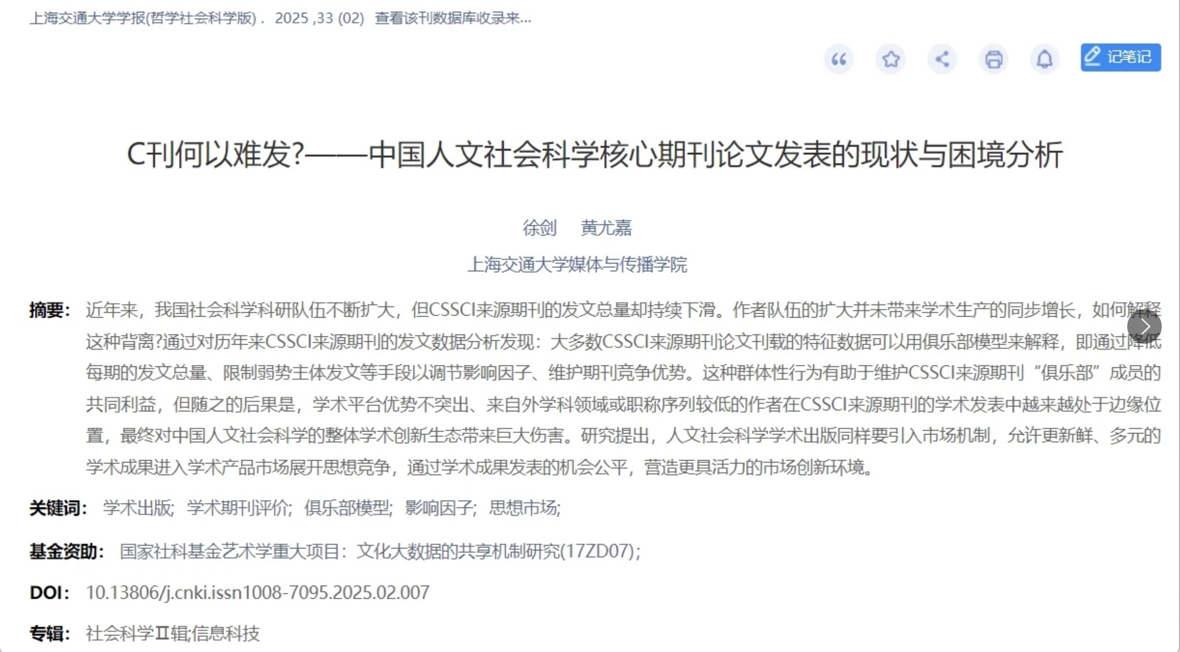 C刊何以难发?——中国人文社会科学核心期刊论文发表的现状与困境分析