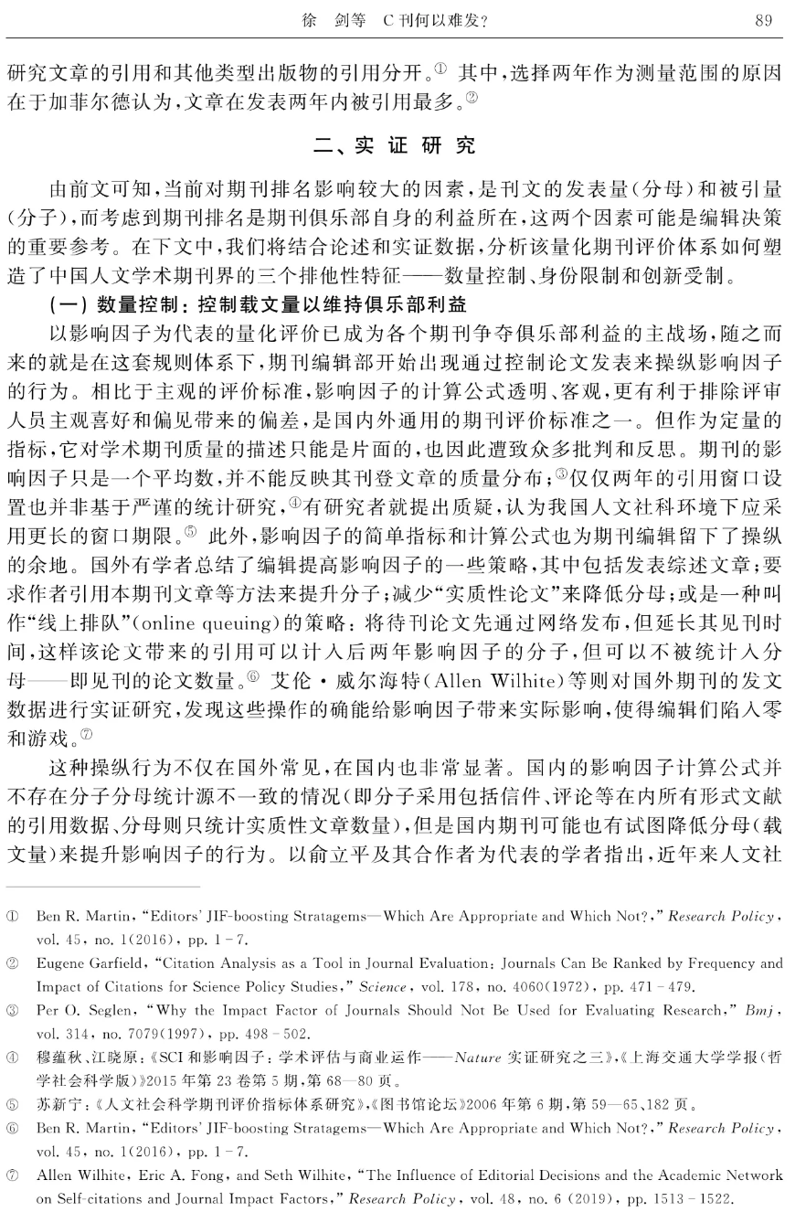 C刊何以难发?——中国人文社会科学核心期刊论文发表的现状与困境分析