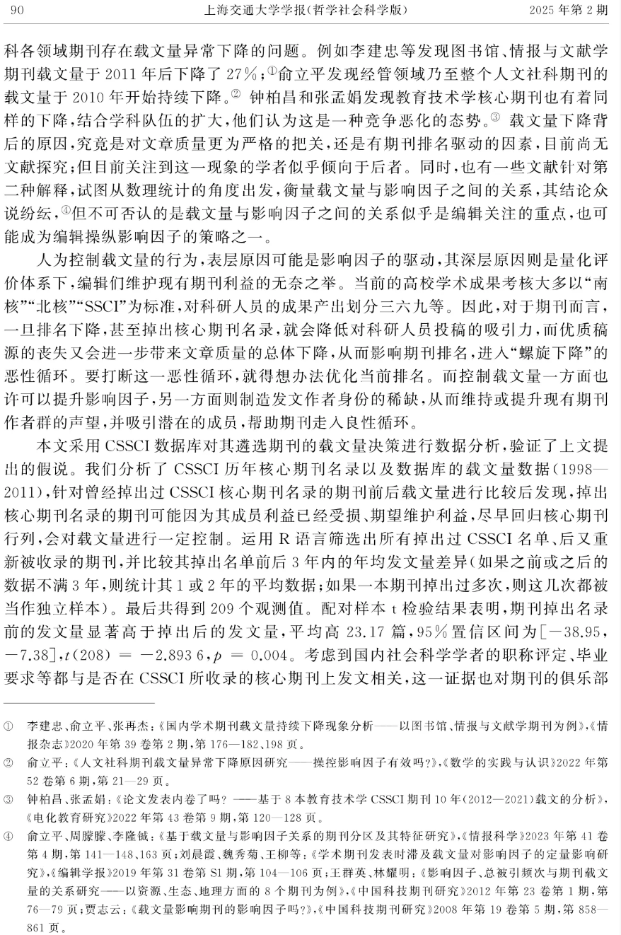 C刊何以难发?——中国人文社会科学核心期刊论文发表的现状与困境分析