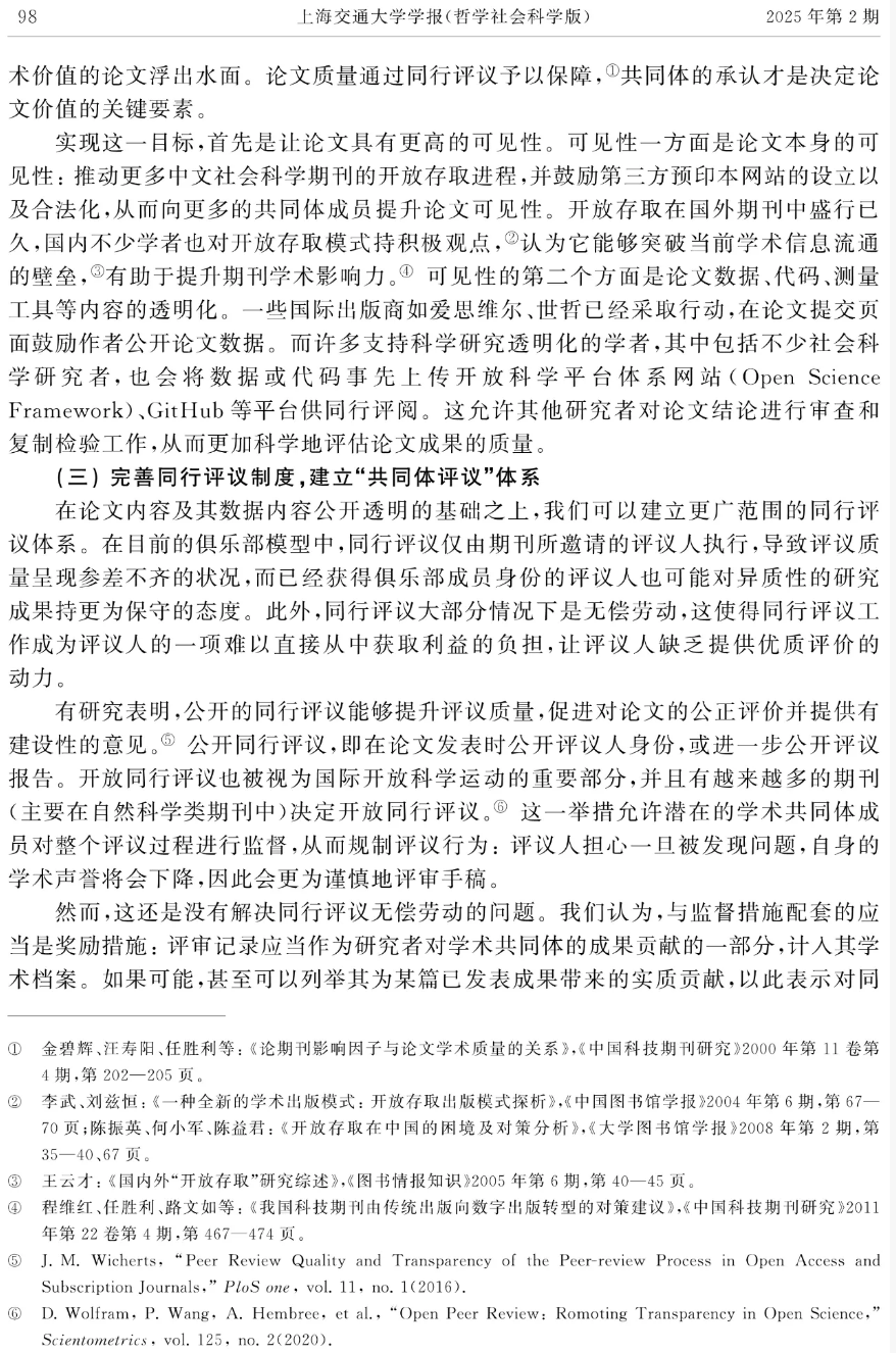 C刊何以难发?——中国人文社会科学核心期刊论文发表的现状与困境分析