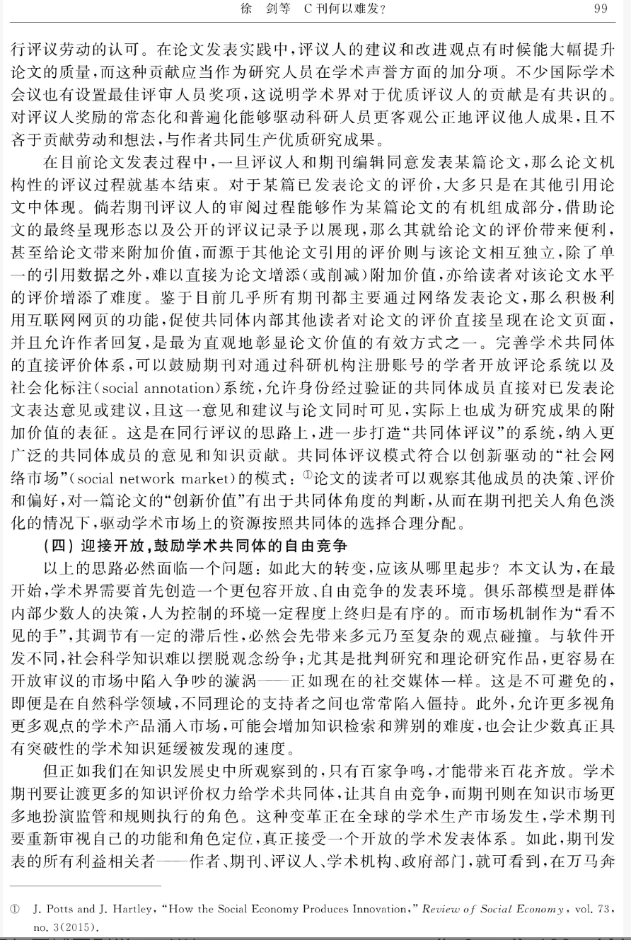 C刊何以难发?——中国人文社会科学核心期刊论文发表的现状与困境分析