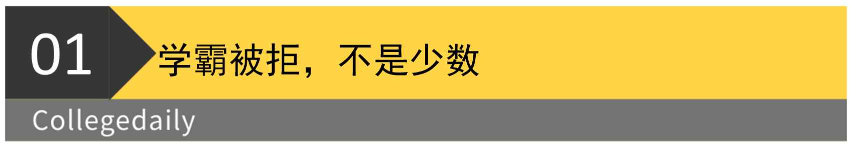 中产学霸的魔咒:越优秀,越不被待见