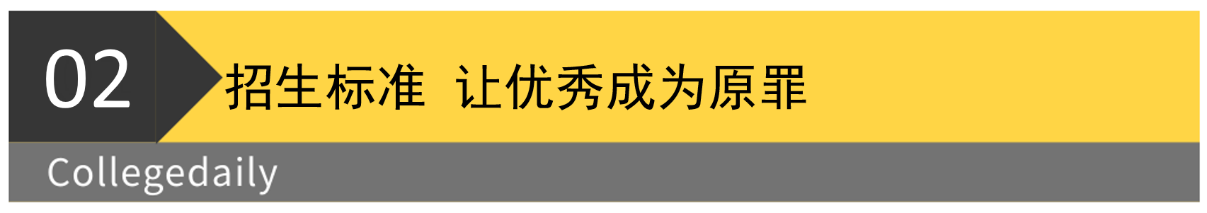 中产学霸的魔咒:越优秀,越不被待见