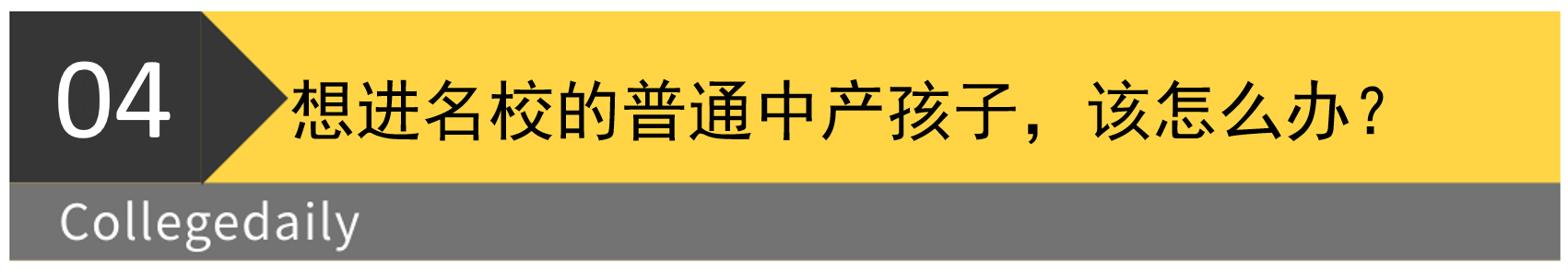 中产学霸的魔咒:越优秀,越不被待见