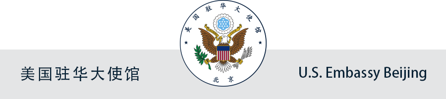 美国驻华大使庞德伟简历