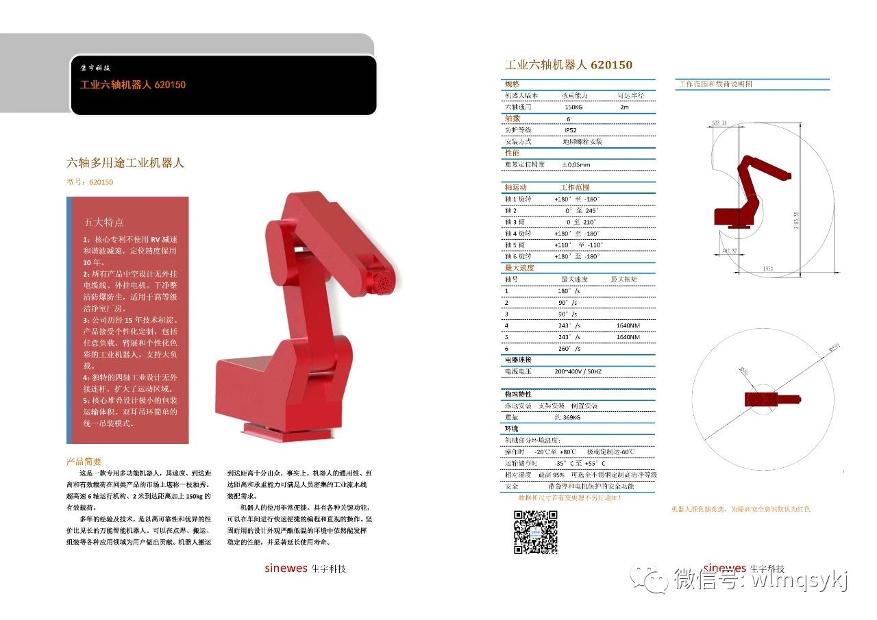 十五年技术突破,重新定义机器人精度与寿命,开启定制化机器人、超低温、耐腐蚀机器人新时代。
