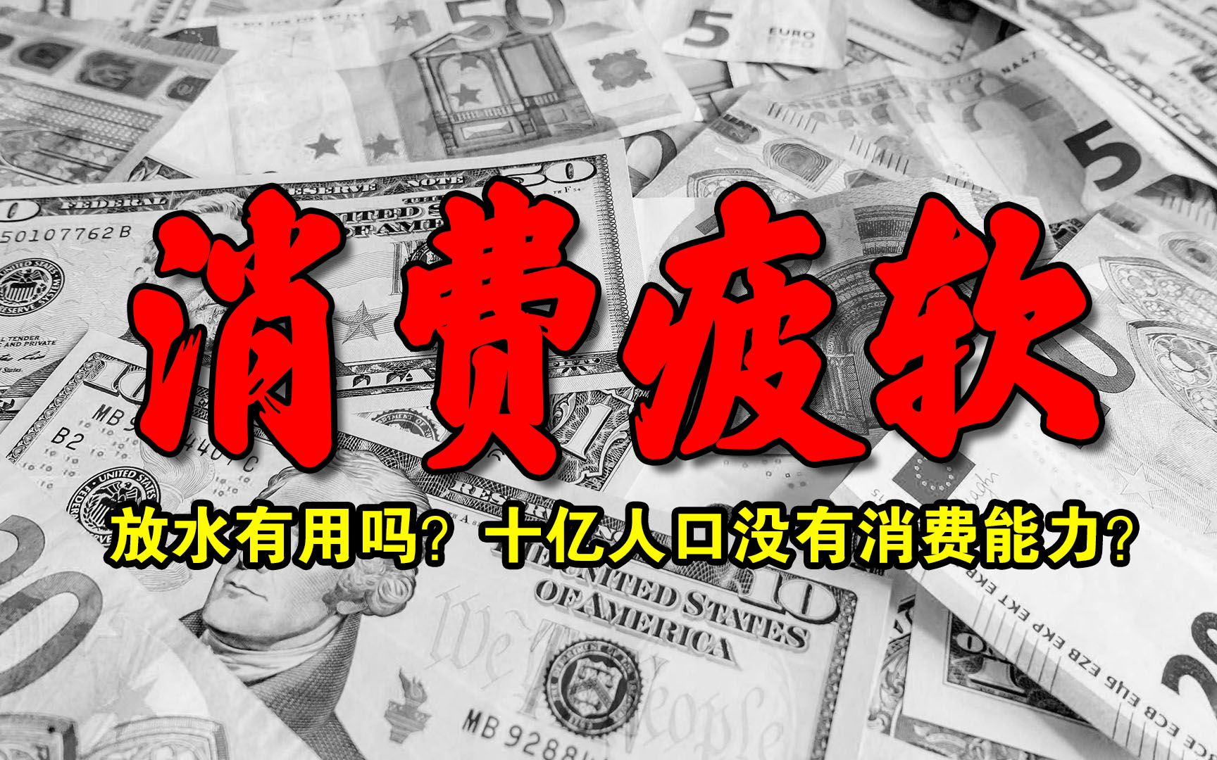 中国消费与科技的冰火之歌