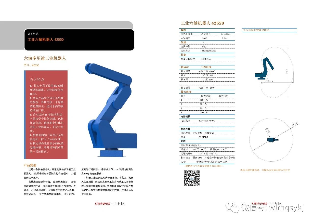 十五年技术突破,重新定义机器人精度与寿命,开启定制化机器人、超低温、耐腐蚀机器人新时代。