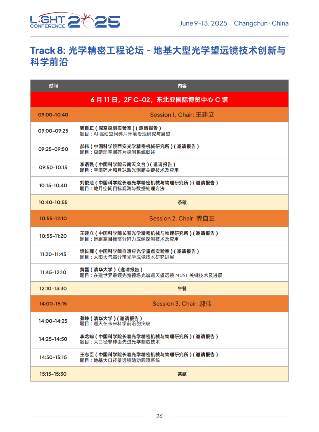 Light Conference 2025 ֪ͨ