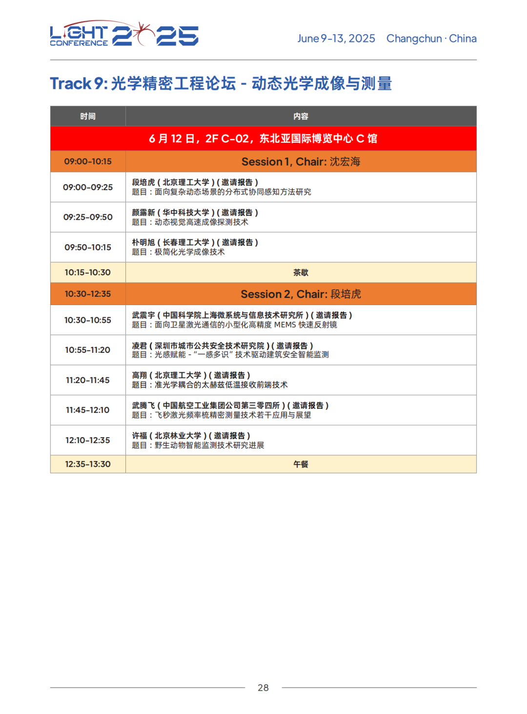Light Conference 2025 ֪ͨ