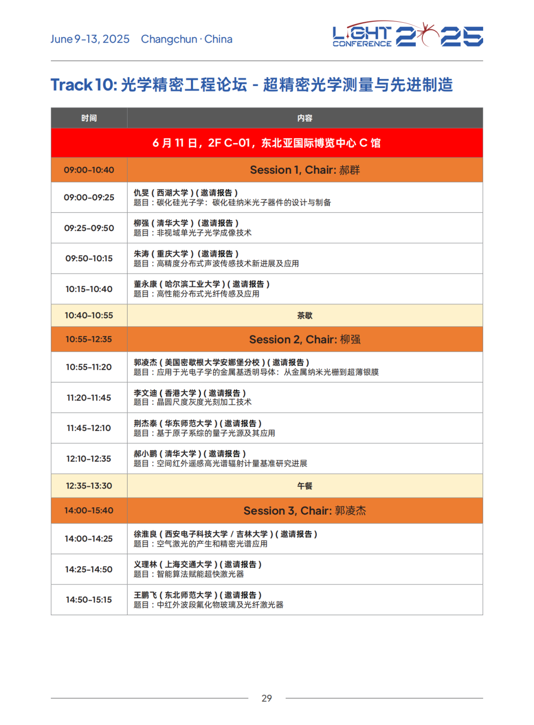 Light Conference 2025 ֪ͨ