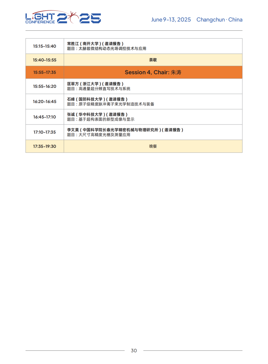 Light Conference 2025 ֪ͨ