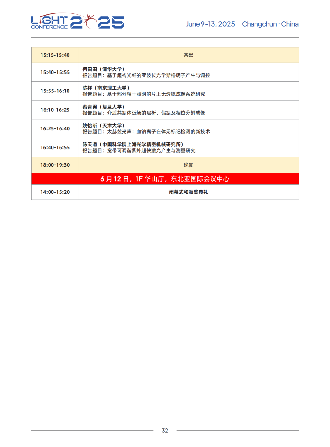 Light Conference 2025 ֪ͨ