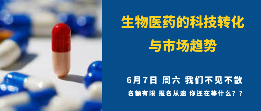 【友情推广】就在下周,6.7亚美创新联盟生物医药宣讲等你来参加