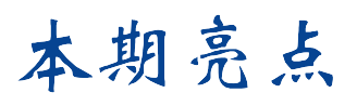 【友情推广】就在下周,6.7亚美创新联盟生物医药宣讲等你来参加