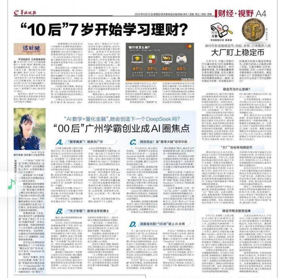 流星或太阳!广州女孩要卖“数学大脑”给华尔街|热财经