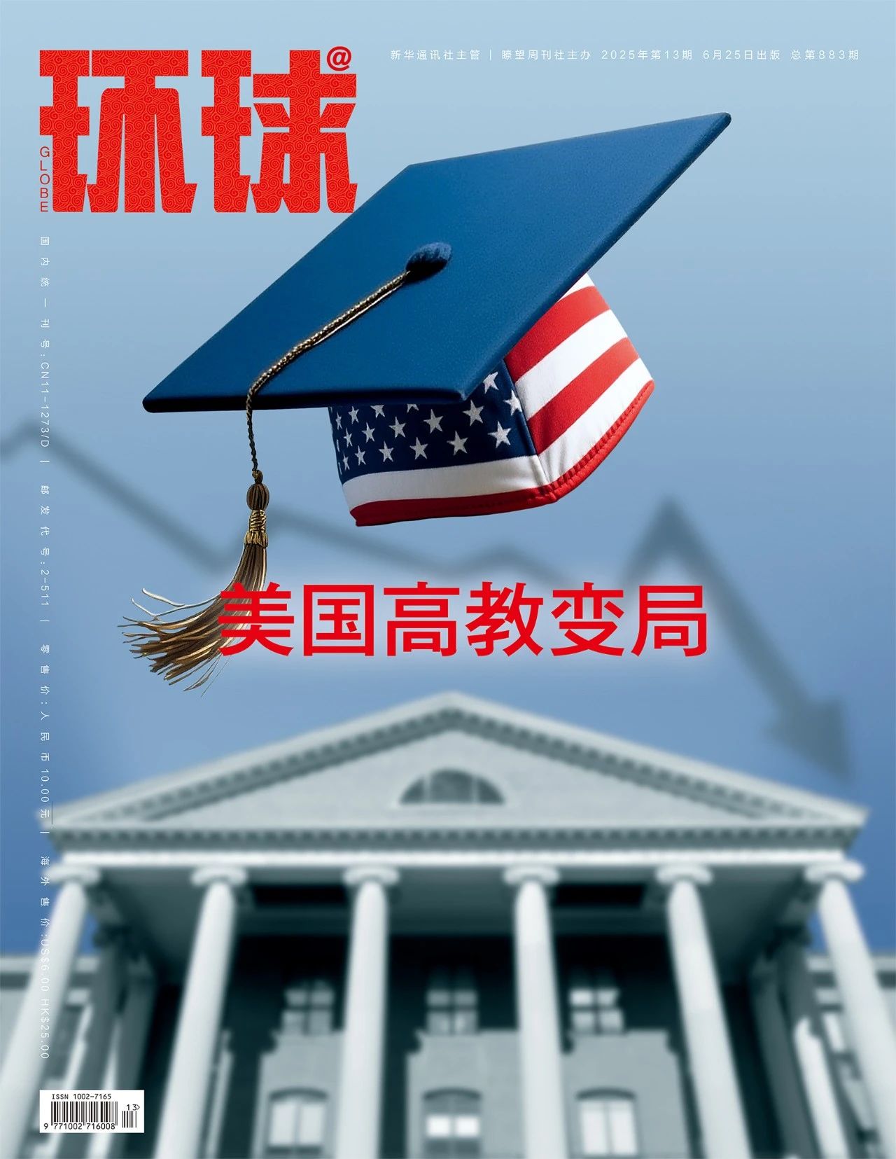 《环球》| 美高等教育不确定性加速人才外流