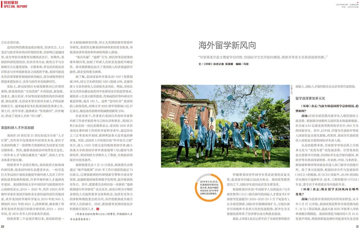 《环球》| 美高等教育不确定性加速人才外流