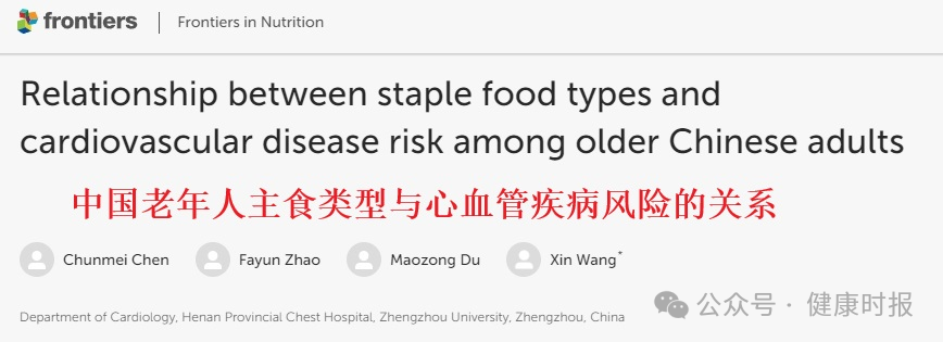 长期吃米和长期吃面的人,谁的心血管更健康?