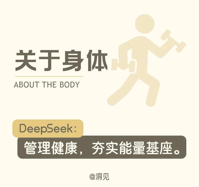 DeepSeek建议:布局2025下半年,7个方法重启生活