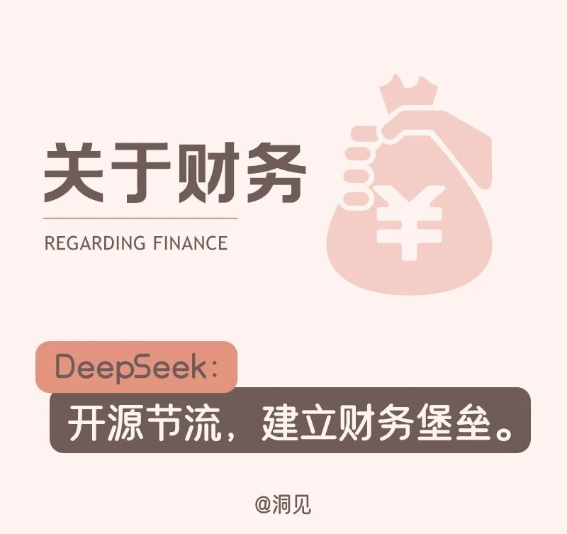 DeepSeek建议:布局2025下半年,7个方法重启生活