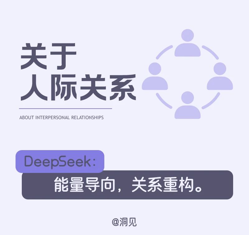 DeepSeek建议:布局2025下半年,7个方法重启生活