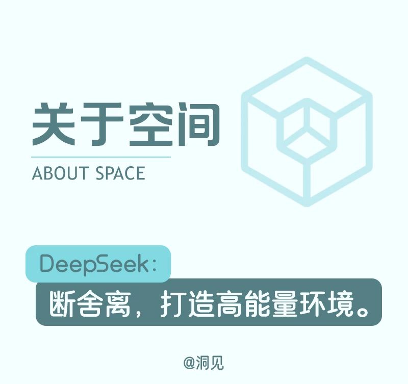 DeepSeek建议:布局2025下半年,7个方法重启生活