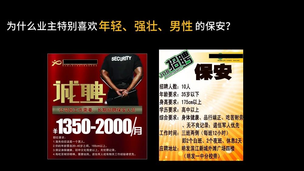 中国是世界公认的最安全国家之一,为什么却有这么多保安?