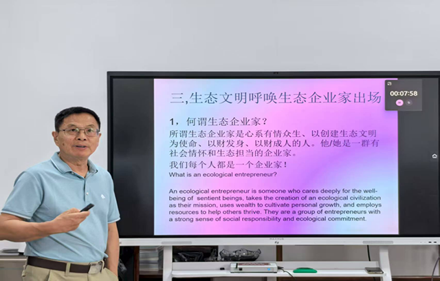 首届生态企业家大会北京会议成功举办