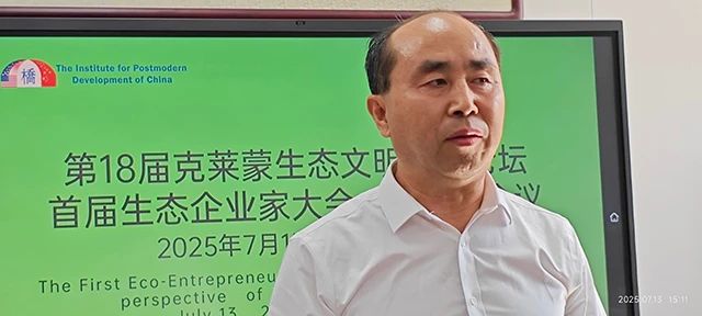 首届生态企业家大会北京会议成功举办
