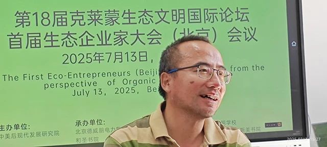 首届生态企业家大会北京会议成功举办