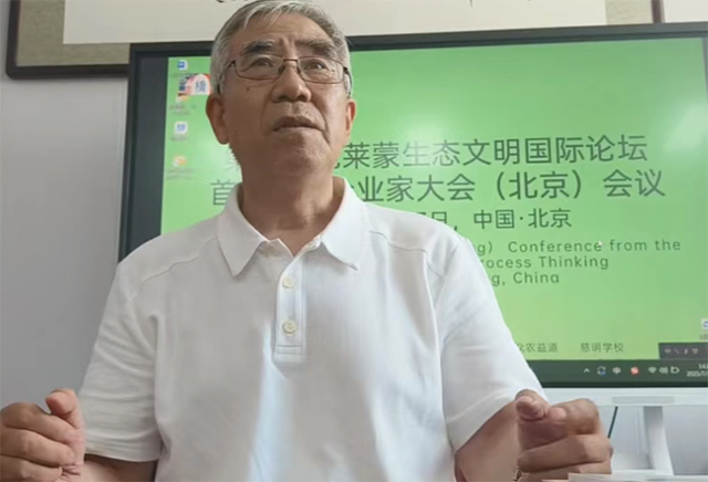 首届生态企业家大会北京会议成功举办