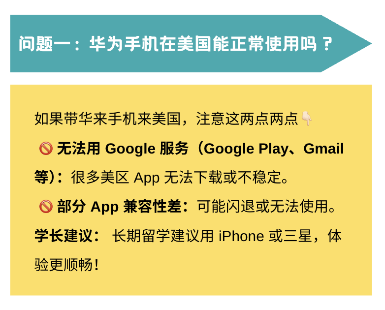 【友情宣传】到美国才发现手机用不了?希望所有2025新生都能看到这篇!