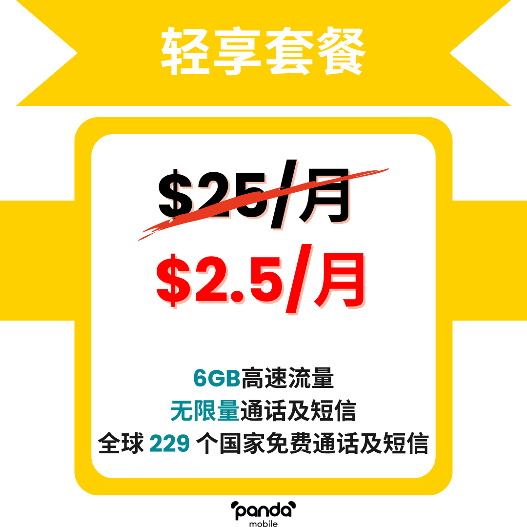 【友情宣传】到美国才发现手机用不了?希望所有2025新生都能看到这篇!