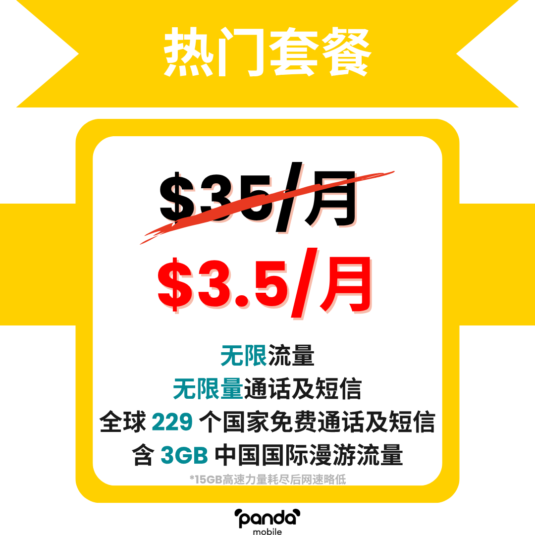 【友情宣传】到美国才发现手机用不了?希望所有2025新生都能看到这篇!