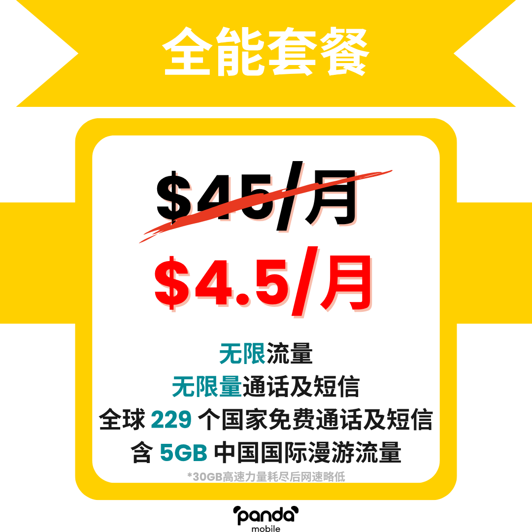 【友情宣传】到美国才发现手机用不了?希望所有2025新生都能看到这篇!