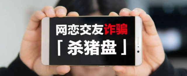 倾家荡产! 华人老科学家深陷财经美女杀猪盘! 250万美元毕生积蓄被骗光