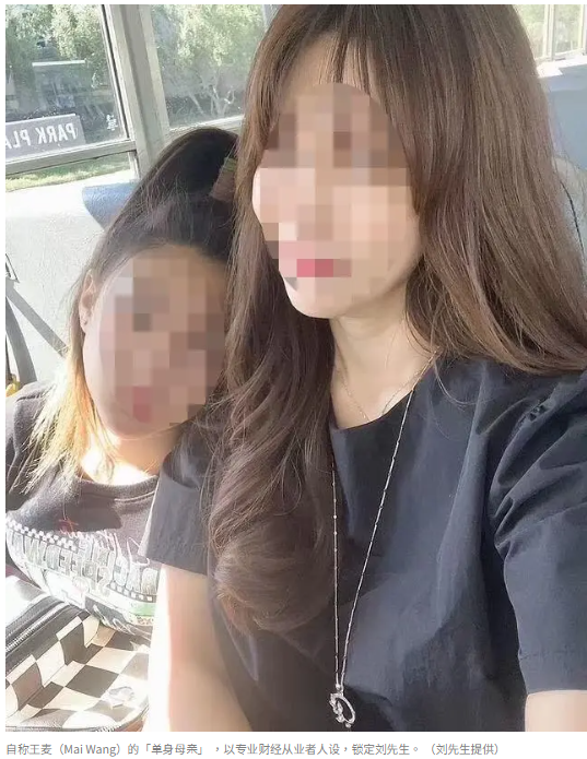 倾家荡产! 华人老科学家深陷财经美女杀猪盘! 250万美元毕生积蓄被骗光