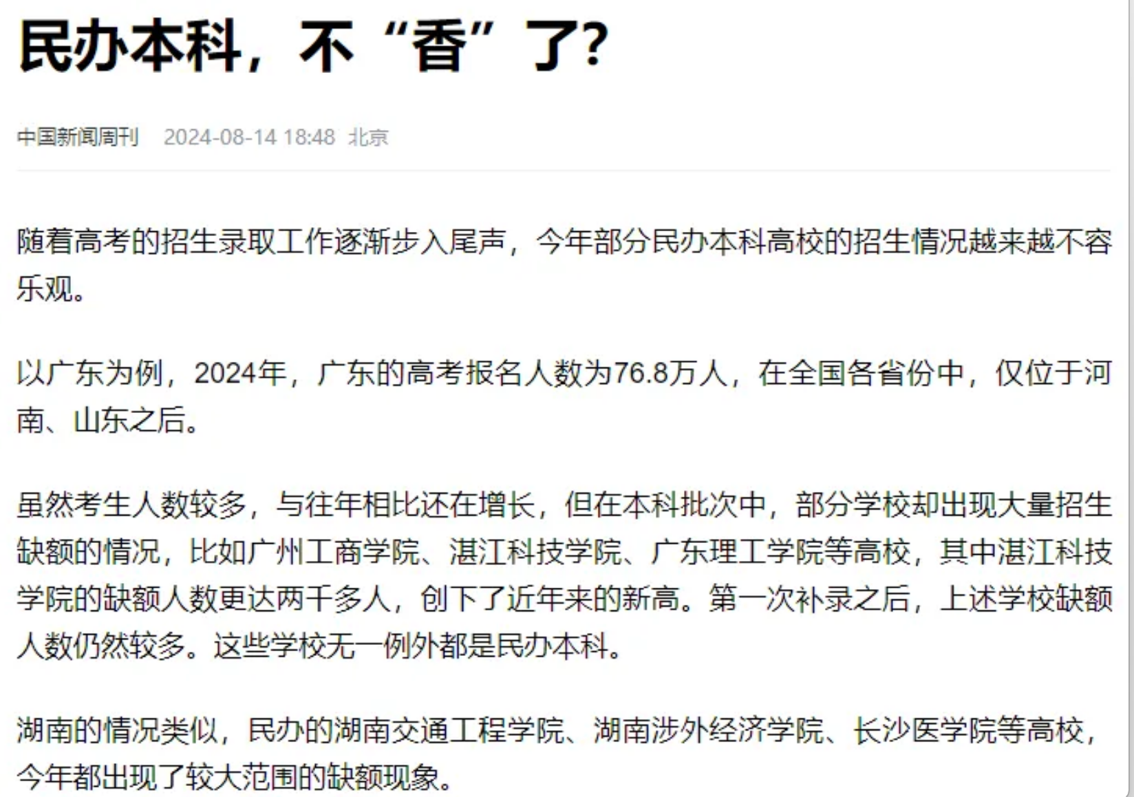 破防!民办高校,学生荒来了