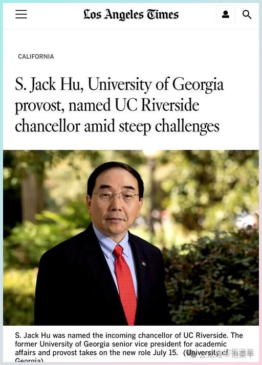 胡仕新院士出任美国知名大学校长!这所中国一流大学再添杰出校友