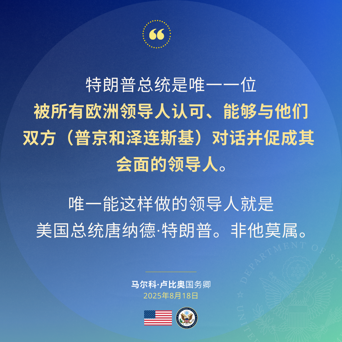 卢比奥国务卿与福克斯新闻杰西·沃特斯黄金时段节目主持人杰西·沃特斯的访谈