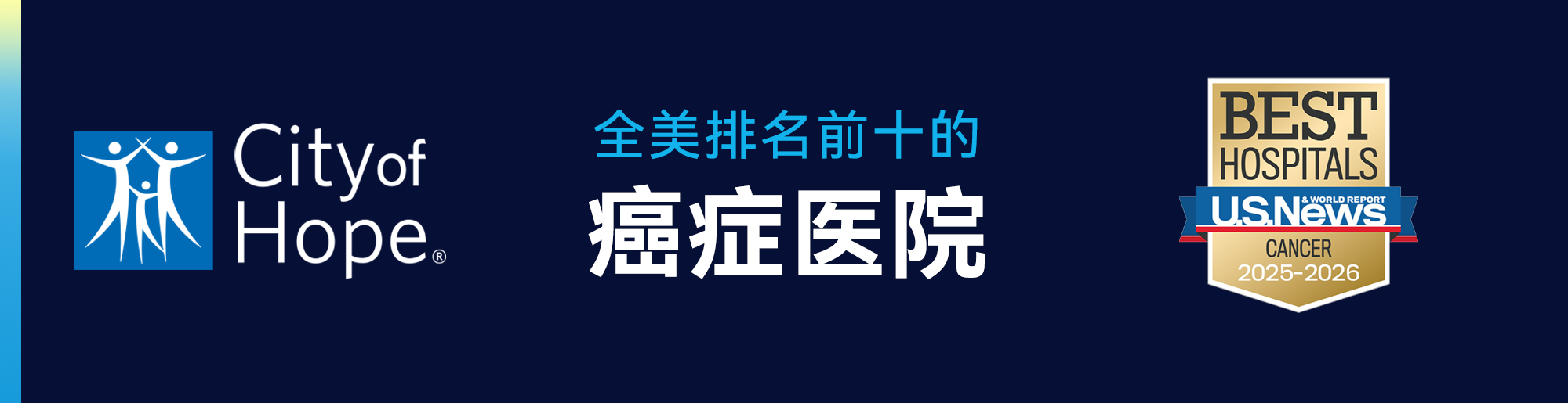 美国希望之城国家医疗中心落址和睦家 构建全球医疗新生态