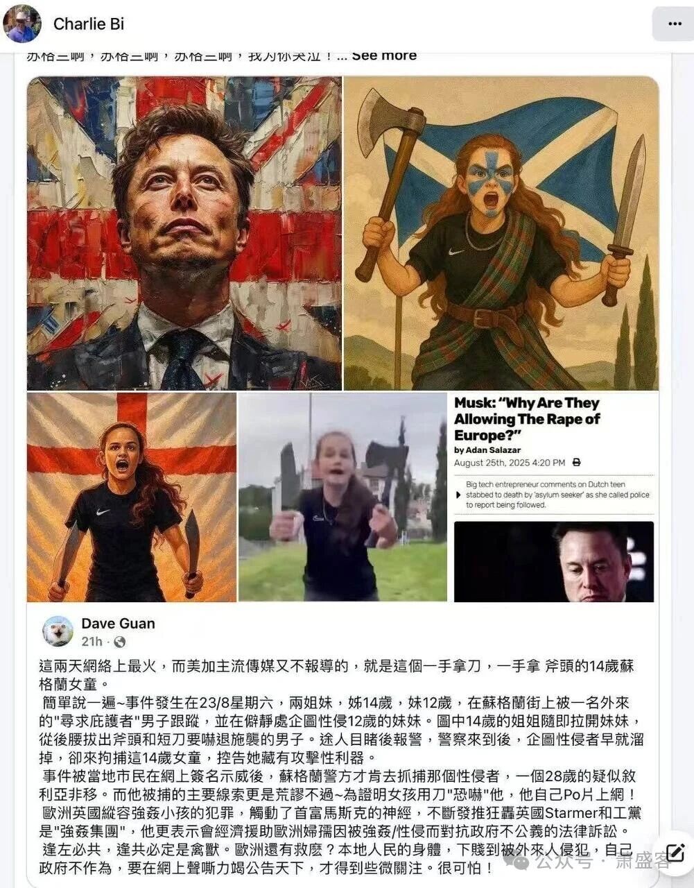 挥舞着斧头长刀的那位14岁女孩应统治苏格兰!在自己国家升国旗被视为反叛时,表明已被外国占领!