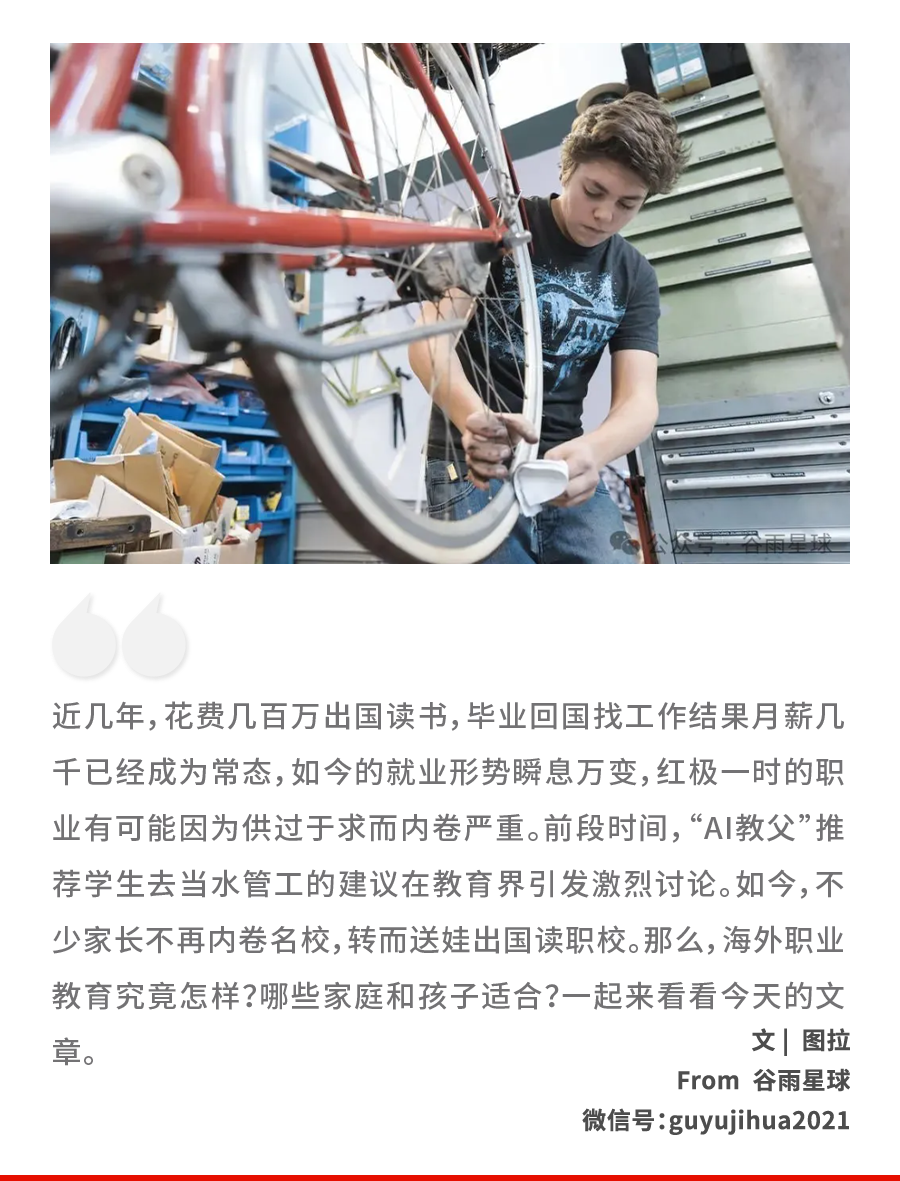 送孩子出国读「职校」,第一批吃螃蟹的家长越来越多了