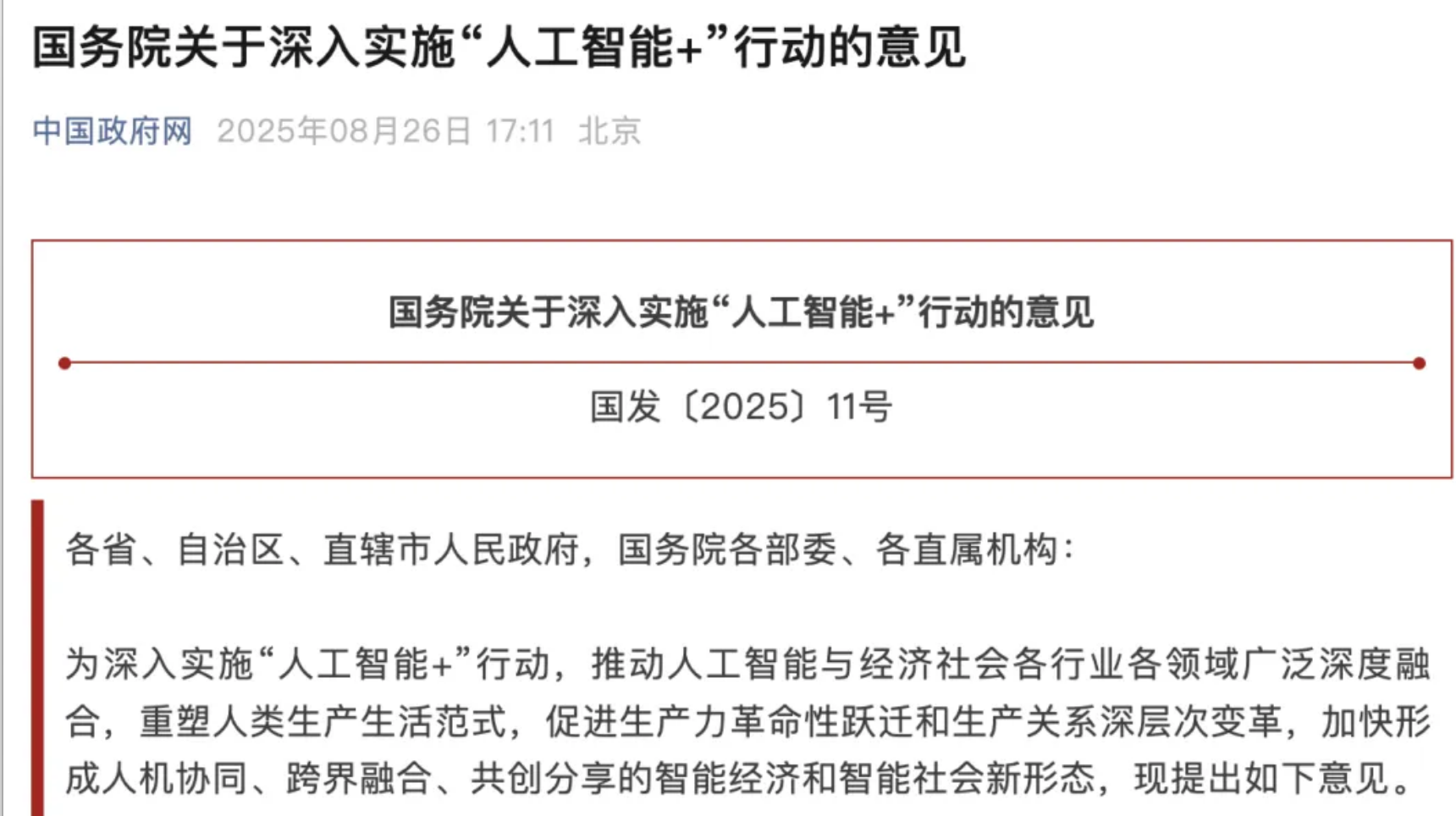 一文看懂“人工智能+”的未来10年