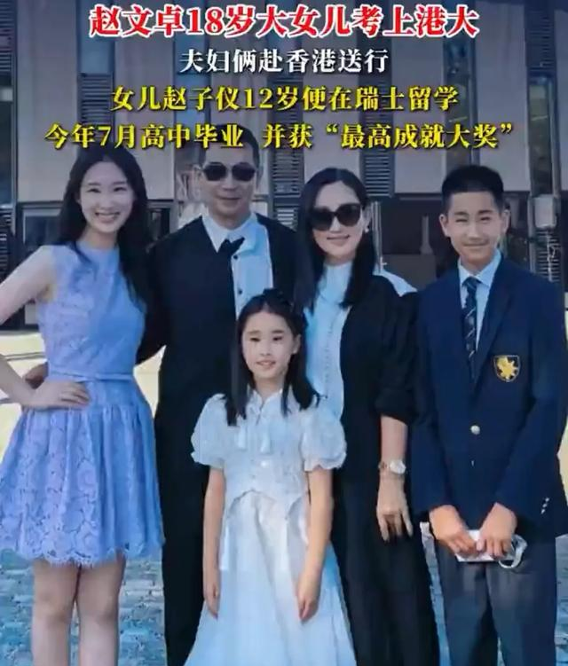 赵文卓女儿成港大新生,今年香港三大挤满全球学霸......